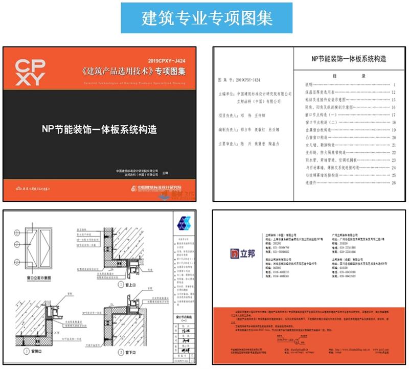 專業(yè)編制《建筑產(chǎn)品選用技術(shù)》專項(xiàng)圖集！(圖3)