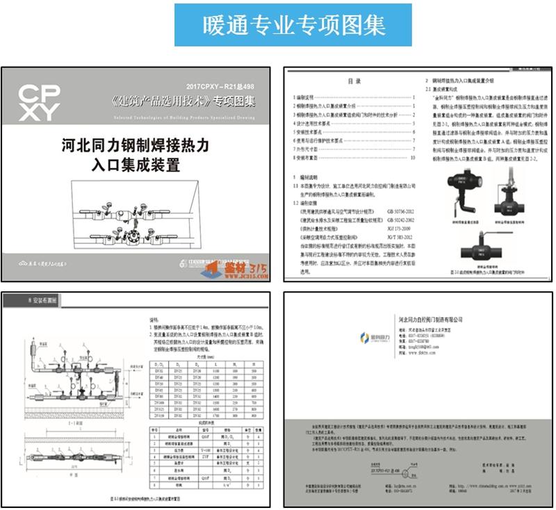 專業(yè)編制《建筑產(chǎn)品選用技術(shù)》專項(xiàng)圖集！(圖5)