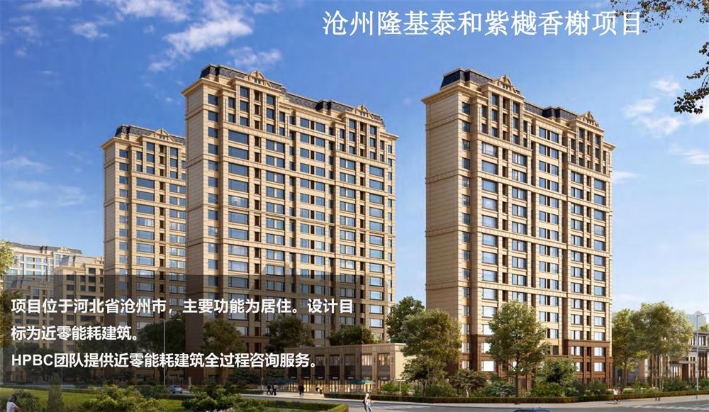 案例欣賞：近零能耗、超低能耗、被動(dòng)房、全過(guò)程咨詢(圖3)