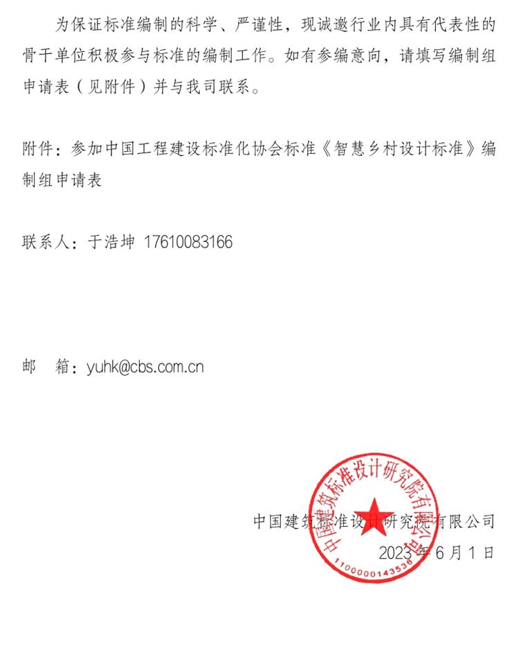 誠邀參編《智慧鄉(xiāng)村設(shè)計標(biāo)準(zhǔn)》！(圖2)