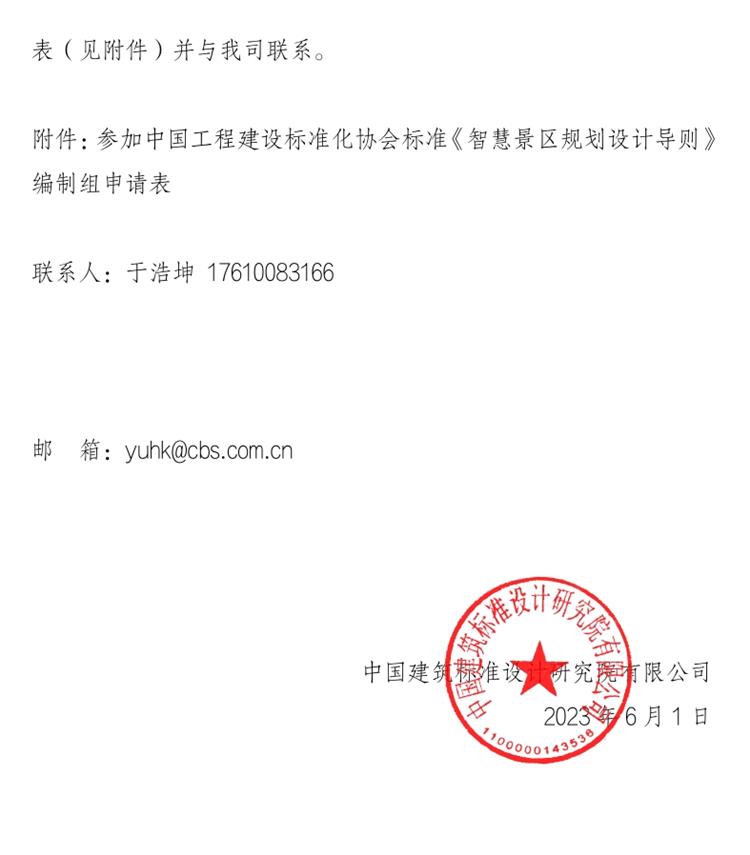 誠邀參編《智慧景區(qū)規(guī)劃設(shè)計導(dǎo)則》！(圖2)