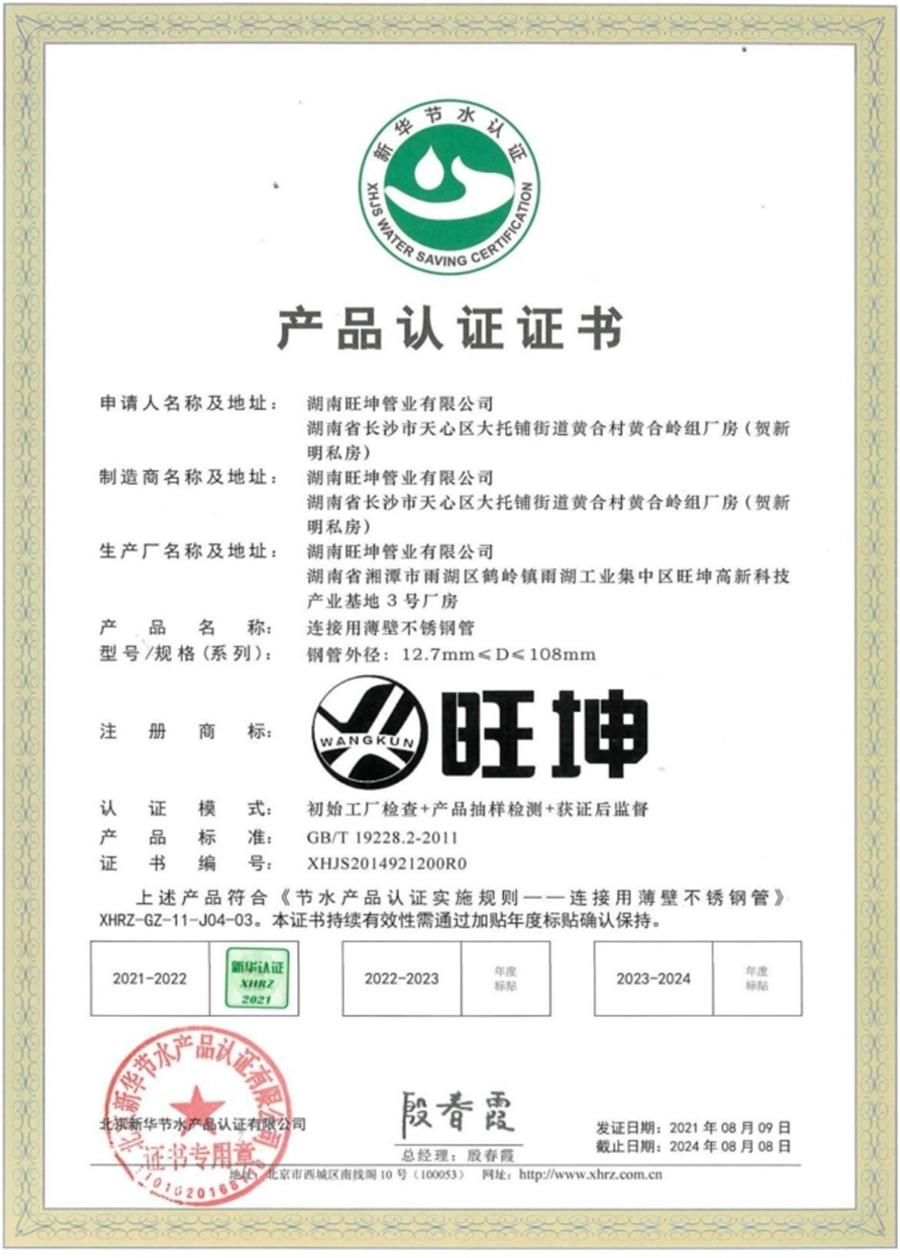 綠色工廠之產(chǎn)品：不銹鋼管材和管件！(圖8)